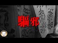 驅鬼最簡單的三種方法，台灣驅邪靈異故事 | 老王說 | 鬼故事