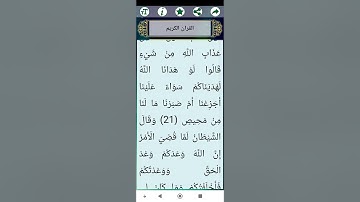سورة إبراهيم