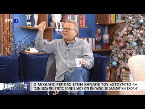 ​Μιχάλης Ρέππας: «Έγινα