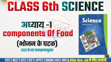 Class - 6th NCERT Science Chapter 1 Components Of Food 2025-26 #class6sciencechapter1