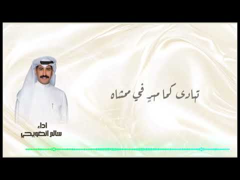 شيلة غزال البدو اداء سالم الضويحي للاستفسار 