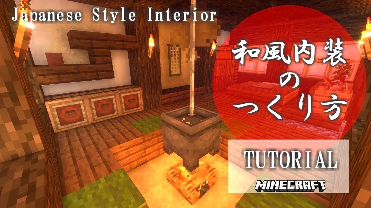 マイクラ 和風の家の作り方 Mod無しでできる 和風建築 建築講座 いい家作ろうminecraft Youtube