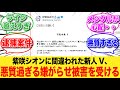 紫咲シオンさんの転生先と間違えられた新人Vさん 今度は嫌がらせで犯罪の被害に遭ってしまう 反応集 紫咲シオンさんの転生先と間違えられた新人Vさん 今度は嫌がらせで犯罪の被害に遭ってしまう 反応集