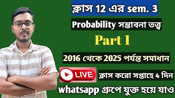 সম্ভাবনা তত্ত্ব ক্লাস 12 || Probability Class 12 || part 1 ||@FeelTheMath