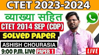 CTET 2014 September solved paper 1 CDP by education for you !! Target CTET 2023-2024 !!