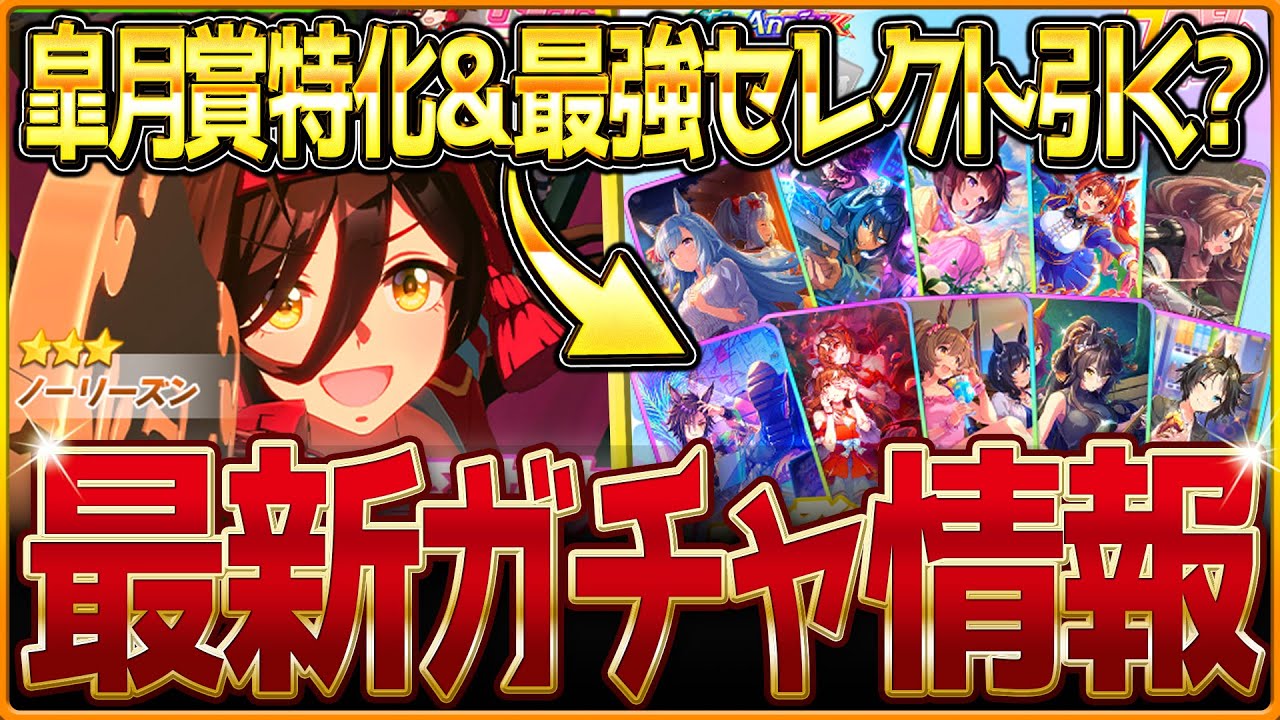 Uma Musume] Satsuki Sho No Reason Performance Revealed