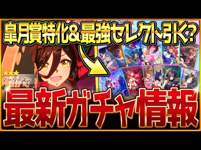 Uma Musume] Satsuki Sho No Reason Performance Revealed