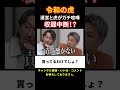 30万再生!運営と虎がガチ喧嘩 収録中断!?【令和の虎切り抜き】