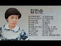 김인순 노래모음 김인순 노래모음