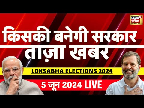 🔴LIVE Aaj Ki Taaza Khabar: Lok Sabha Election Results 2024 s 