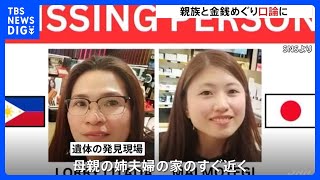 身柄確保された親族と母親が金銭めぐり口論　フィリピンで日本人女性と母親の遺体｜TBS NEWS DIG