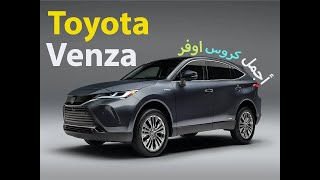 اول فيديو ل تويوتا كورولا كروس اوفر -toyota venza 2021