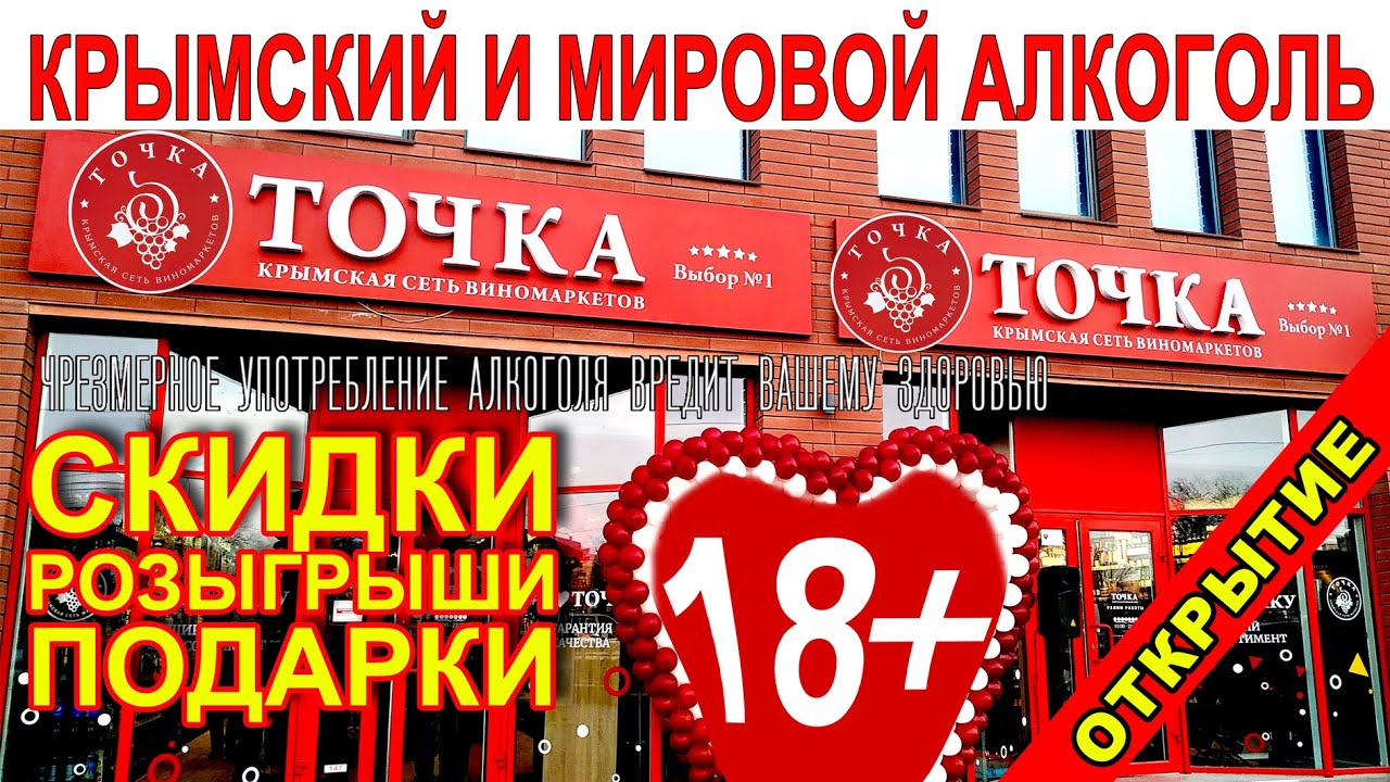Алкомаркет Симферополь Интернет Магазин