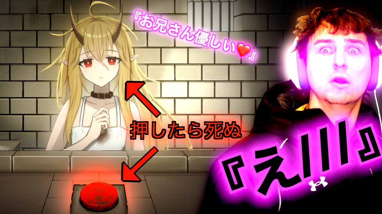 可愛い女の子を処刑しないといけないゲームで発情してしまう男www【イツカノヨル】