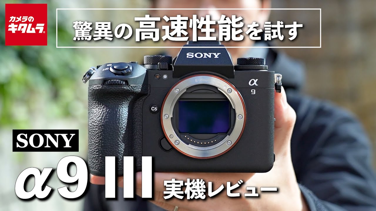 超美品　α9 III α9 III | デジタル一眼カメラα（アルファ） | ソニー