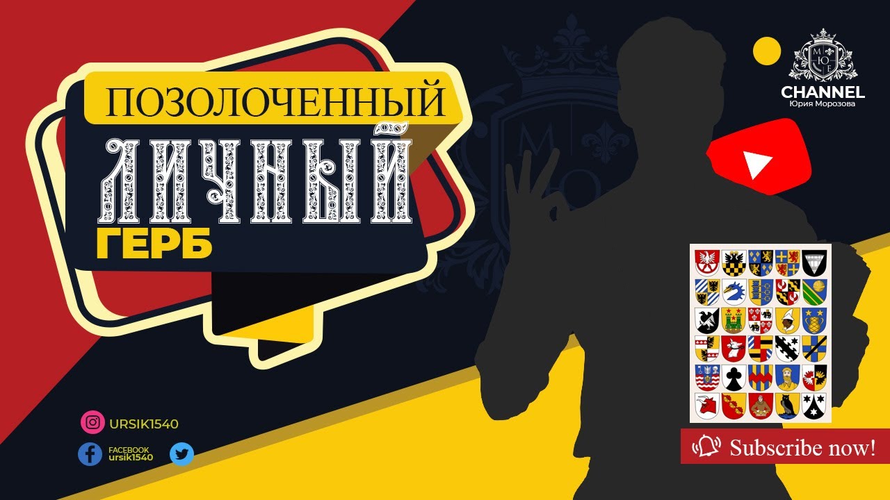 Изготовление семейного герба.