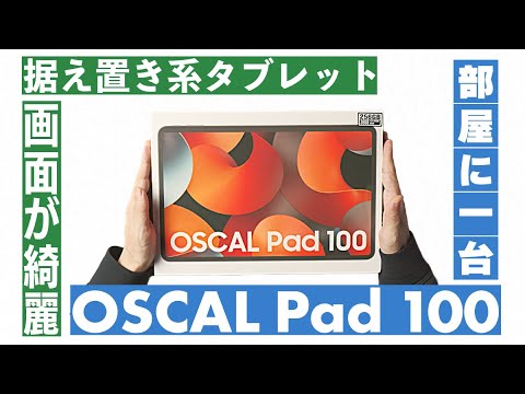 の*と様 Android 15 タブレット OSCAL Pad 100 12イン OSCAL Pad 100 － Android 15搭載の12インチタブレット。2月17日