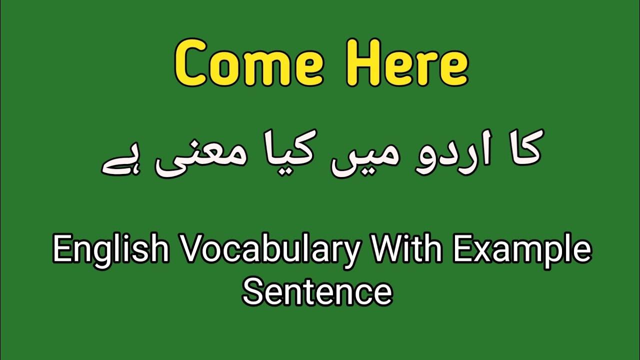 come-here-meaning-in-urdu-come-here-ka-urdu-mein-matlab-come-here