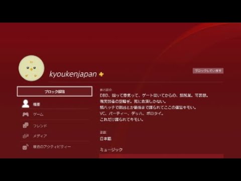 DBD 害悪プレイヤーPSID kyoukenjapanを制裁したったww