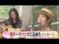 sugar me 新テーマソング書き下ろし!女性の人生に思い寄せ...【ジブンイロ #23】