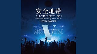 蒼いバラ (35th Anniversary Tour 2017)