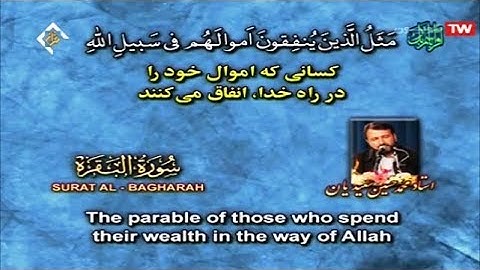 القرآن المُرتل 03 الجزء الثالث القارئ محمد حسين سعيديان