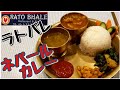 ネパールカレー/ダルバート ラトバレ Nepali Restaurant RATO BHALE