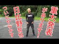 【名車で復活!?】日比野哲也が目覚めちまったかぁ!?
