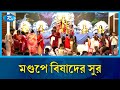 দোলায় চড়ে কৈলাসে ফিরবেন দেবী  | Durga Puja | Rtv News
