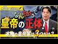 【西洋史入門⑨】本物の皇帝家は3つだけ!ナポレオンも“なんちゃって皇帝”?