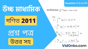 WB Higher Secondary Class 12 Maths Question Paper 2011 Answer - Question C.3.(c)(ii)