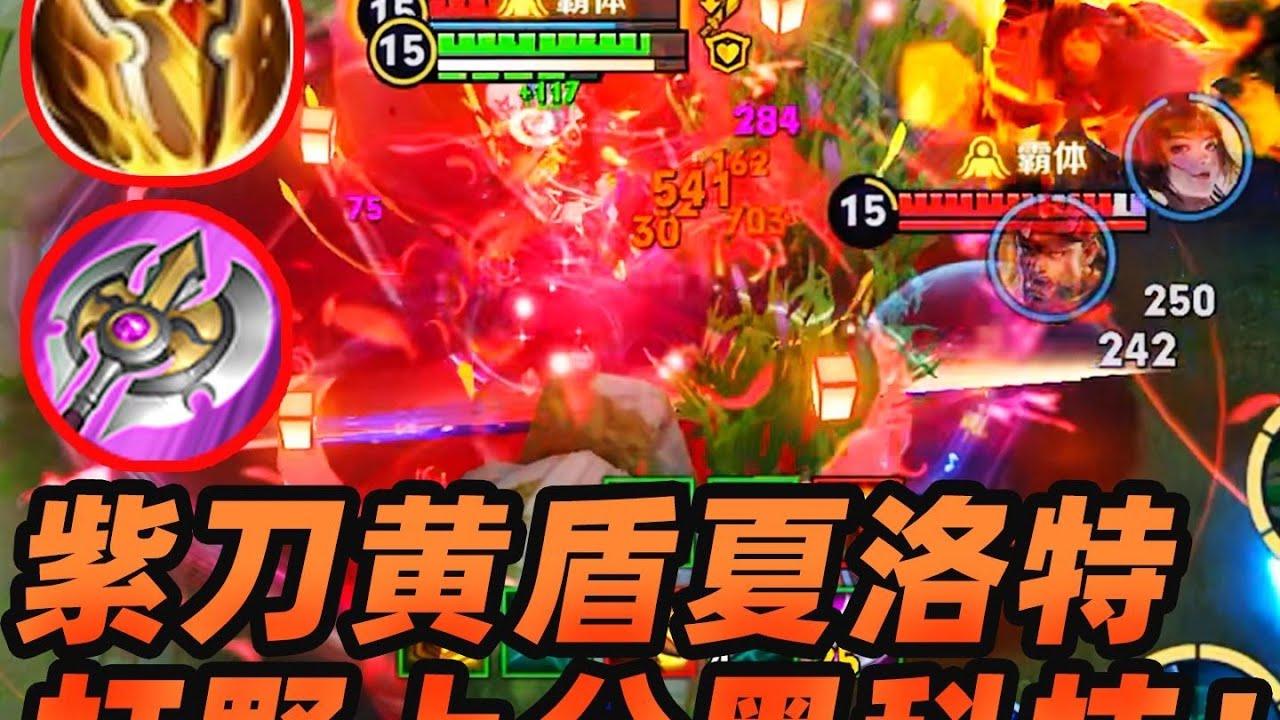 墨瑜：紫刀黄盾打野夏洛特！全新打野黑科技，伤害太离谱啦