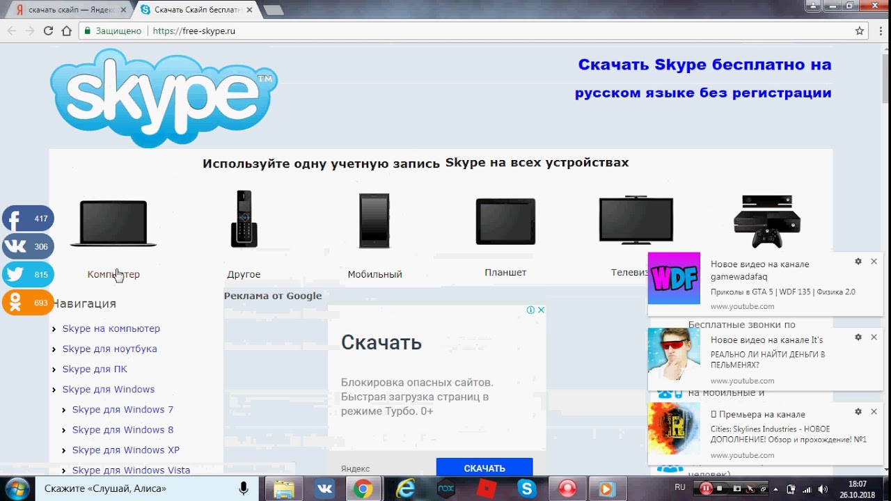 Регистрация скайпа без телефона. Загрузить скайп. Где скаченный скайп.