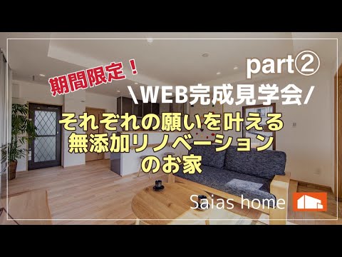 #沖縄 #新築 #ルームツアー【WEB完成見学会】それぞれの願いを叶える無添加リノベーションの家part②