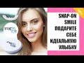 👄 ВИНИРЫ КУПИТЬ В РОССИИ ☑ ВИНИРЫ СМАЙЛ ОТЗЫВЫ