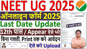 neet form filling 2025 ✅ how to fill neet online form 2025 🔥 neet form fill up 2025 photo upload