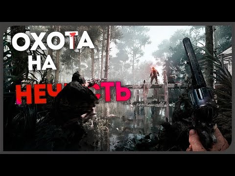 Video: Cryteks Multiplayer-Sumpfhorror Hunt: Showdown Wird Diesen Winter In Das Geschlossene Alpha Aufgenommen