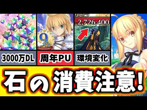 【FGO】9周年間近!聖晶石使うのガチ注意!!今後の予想と新鯖ラッシュ流れ考察!【ゆっくり実況】【Fate/Grand order】