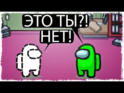 Видео: НЕВИДИМЫЙ ПРЕДАТЕЛЬ В AMONG US!!!