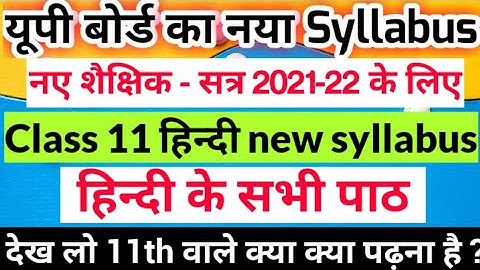 Up Board Class 11 Hindi Syllabus 2021-22|class 11th hindi syllabus/hindi class 11 new syllabus