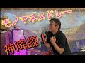 【やしきたかじんショー】全開でいきます!