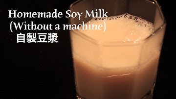 Best Homemade Soy Milk - Traditional method (Without a soy milk machine) 自製豆漿