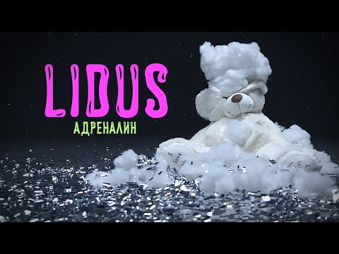 LIDUS - Адреналин / Official Music Video