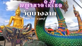 Erawan elephant, serpent give luck, win lottery, ask for blessings from Luang Phor Kham Duang