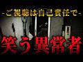 【閲覧注意】こちらを見つめ不気味に笑う過去一ヤバい異常者に遭遇... このホテルマジで怖すぎる【新メンバー加入SP】