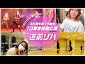 【VLOG】14期公演💖直前リハ大公開!【練習風景】 の動画、YouTube動画。