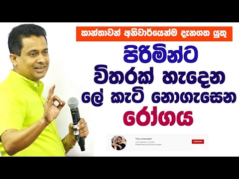 Tissa Jananayake Episode 198