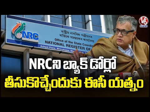 TMC MP Derek O'Brien Fire BJP Over NRC | V6 News - V6NEWSTELUGU
