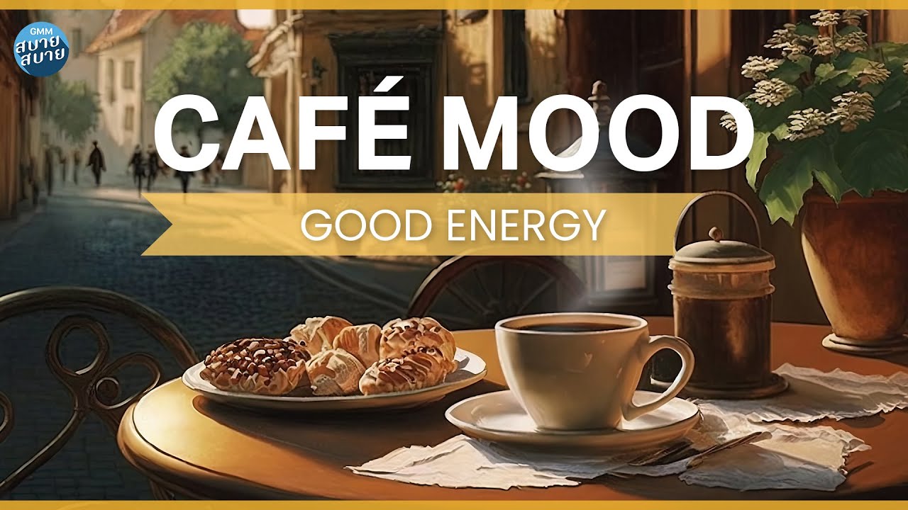 ดนตรีร้านกาแฟ ฟังเพลินอารมณ์ดี | CAFÉ MOOD GOOD ENERGY