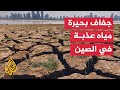 شاهد الجفاف يضرب أكبر بحيرة للمياه العذبة في الصين